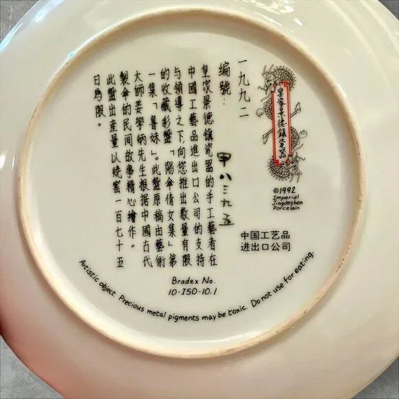 Imperial Jingdezhen Collector Plate "Lady Lu" of Maidens of the Fallen Sky:RARE - Picture 4 of 4